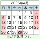 ��~���ǂ��Ƃ��ށ@2026�N4���̉c�Ɠ�